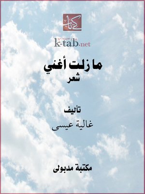 cover image of ما زلت أغني